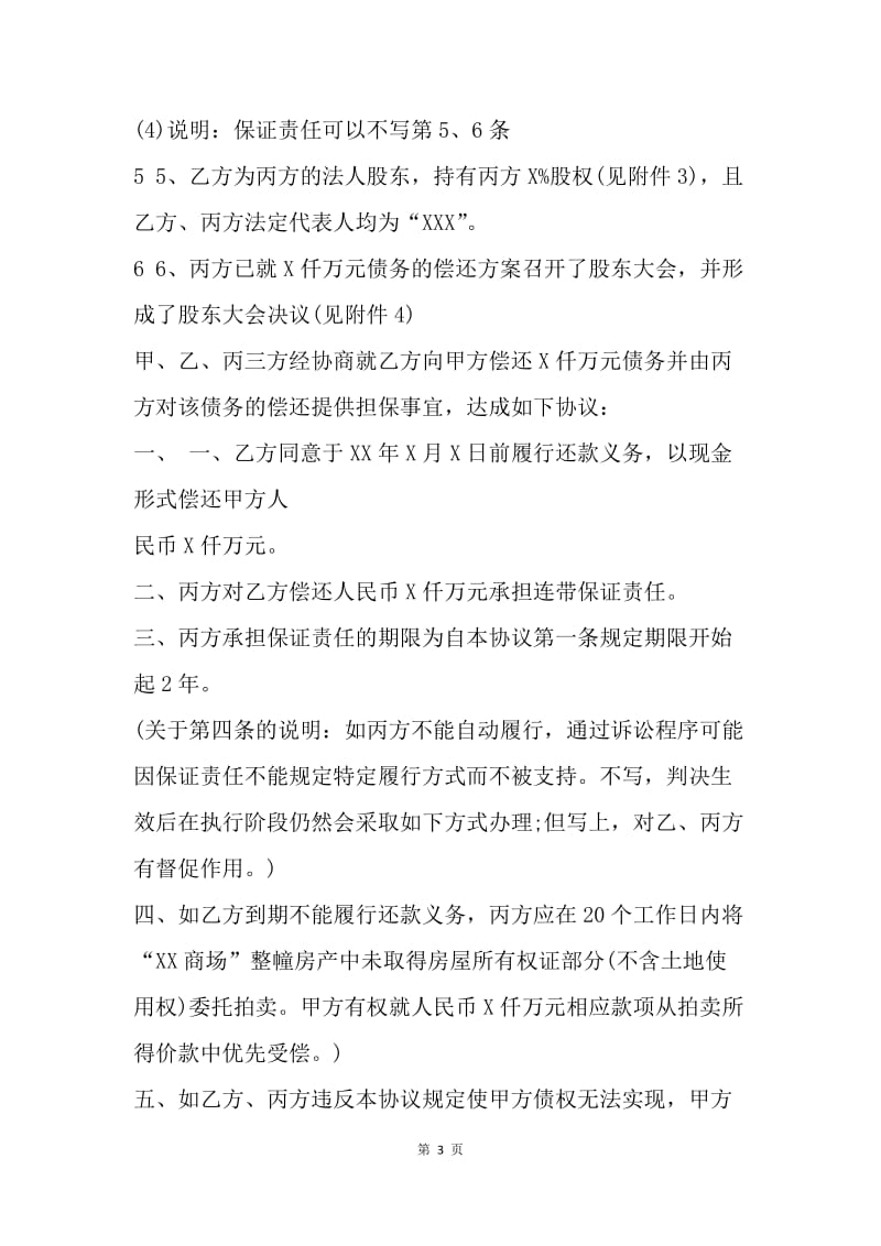 【合同范文】委托还款协议书[1].docx_第3页