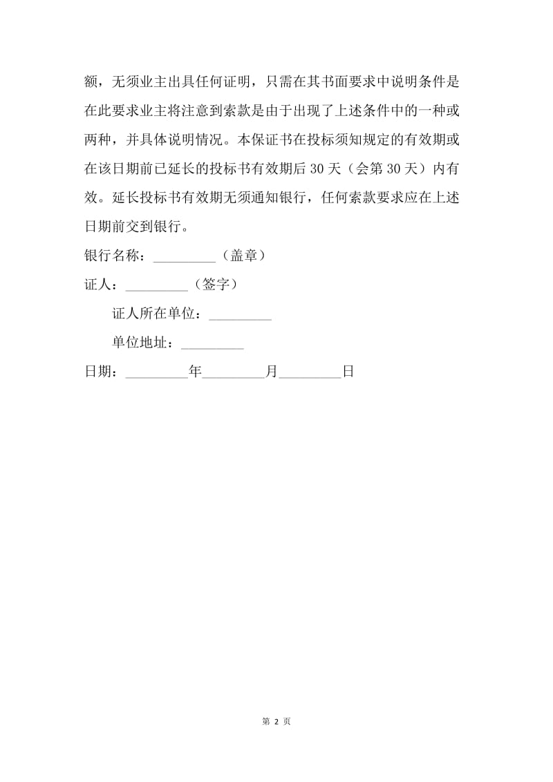 【合同范文】招标合同范本：工程建设招标投标合同.docx_第2页