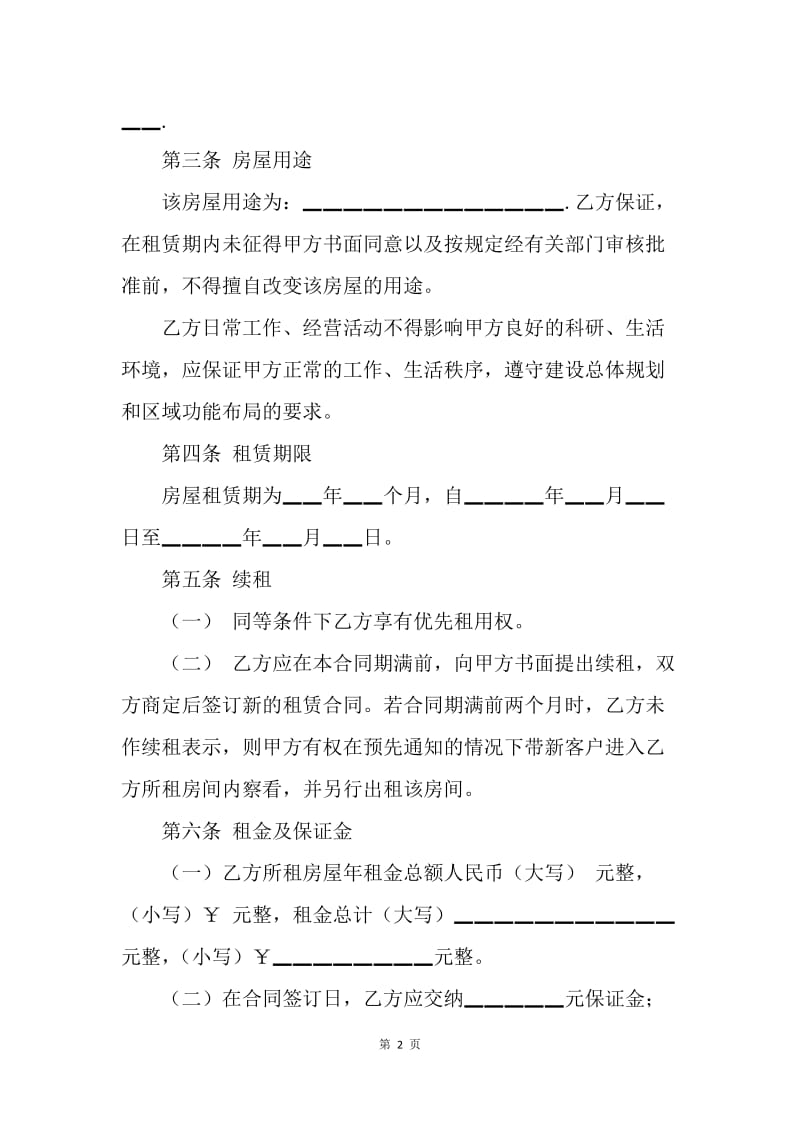 【合同范文】单位房屋租赁合同书[1].docx_第2页