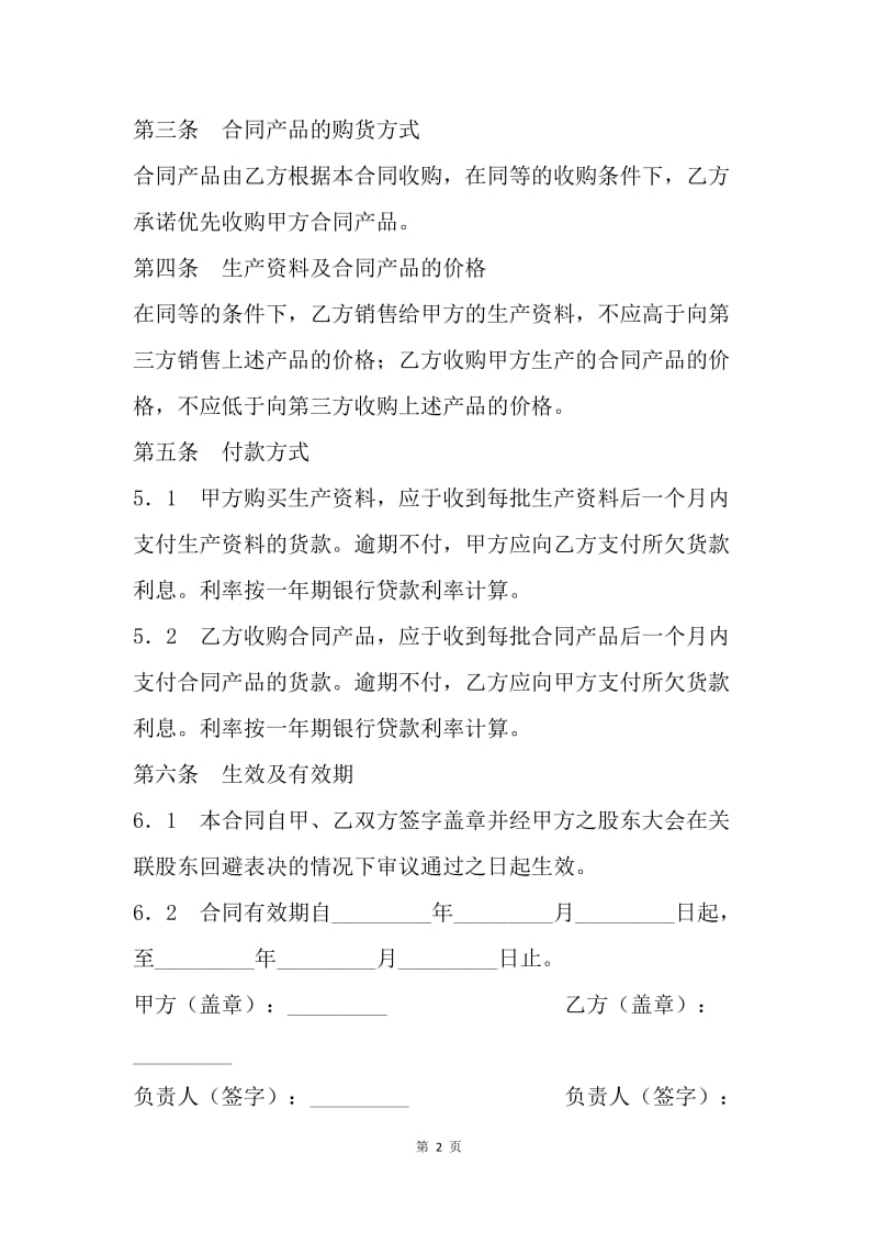 【合同范文】农资互购采购合同.docx_第2页