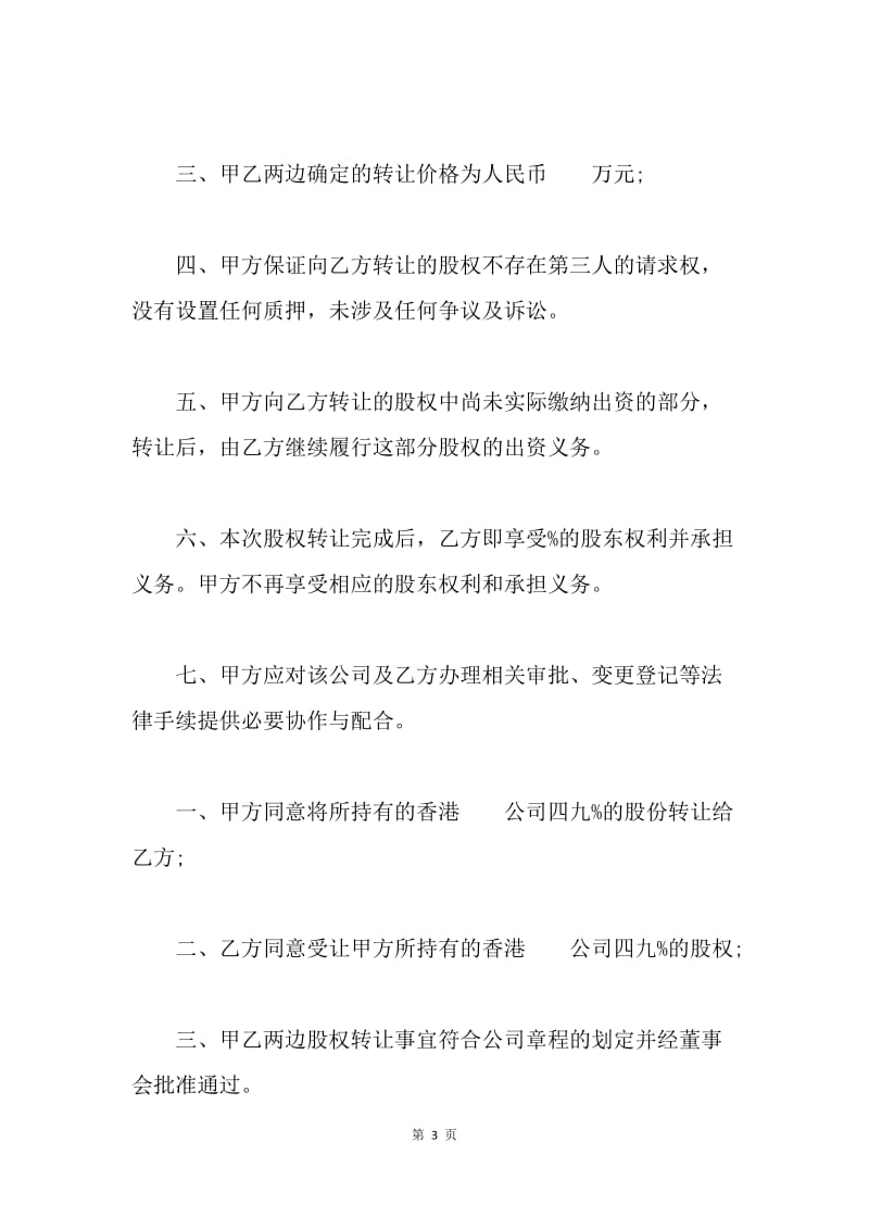 【合同范文】公司股份转让协议书范文.docx_第3页