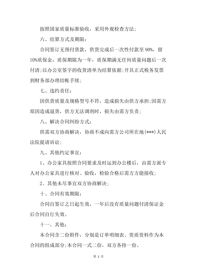 【合同范文】标准办公家具购销合同.docx_第2页