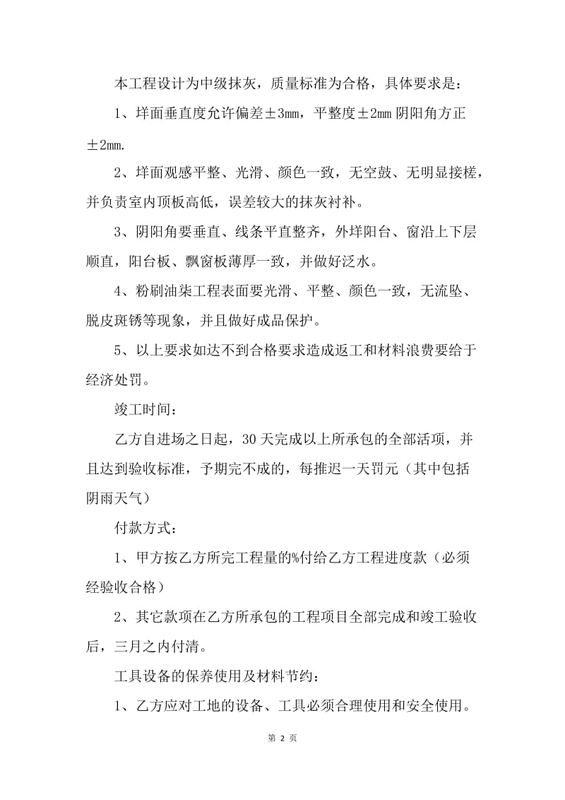 【合同范文】农村私人建房包工包料合同范本.docx_第2页