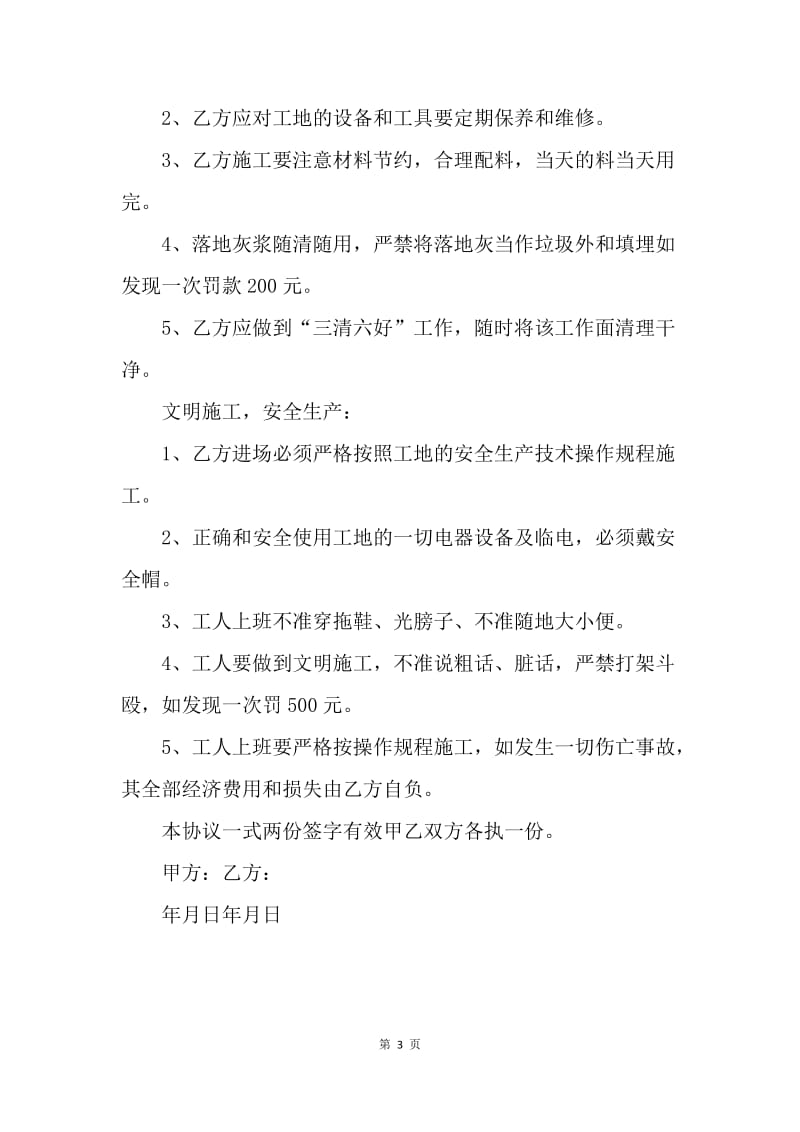 【合同范文】农村私人建房包工包料合同范本.docx_第3页