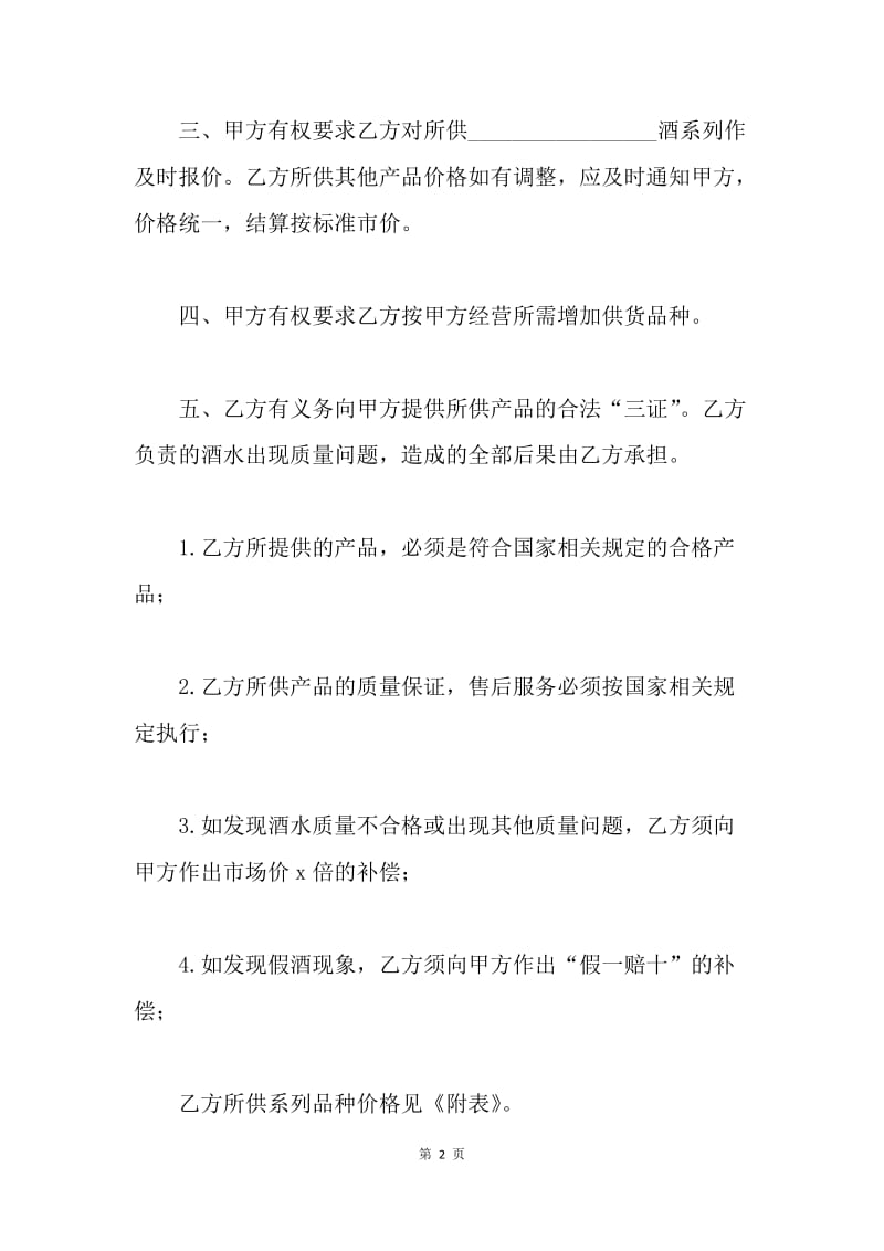 【合同范文】20XX酒水销售合同范本.docx_第2页