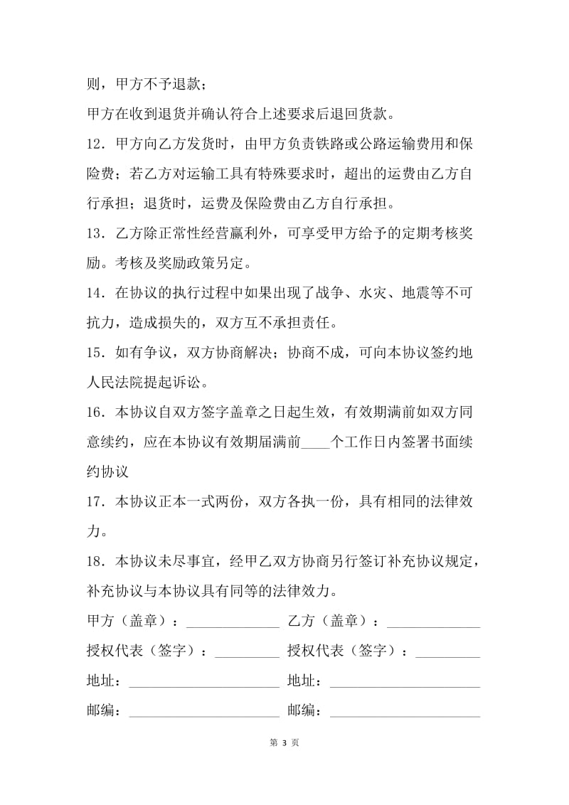 【合同范文】产品授权销售合同.docx_第3页