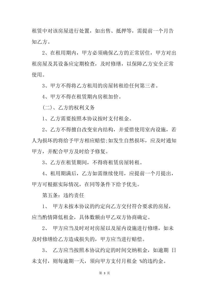 【合同范文】房屋出租合同范文：租房协议书样本.docx_第3页