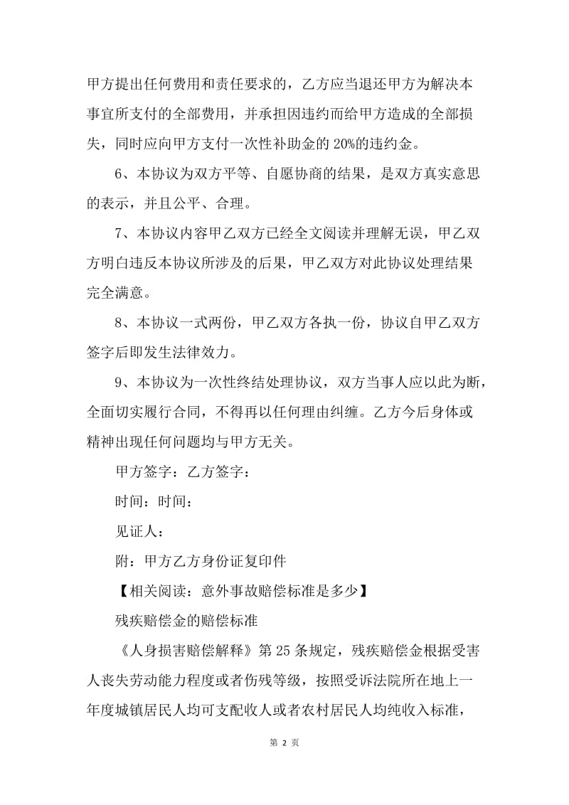 【合同范文】20XX意外事故赔偿协议书[1].docx_第2页