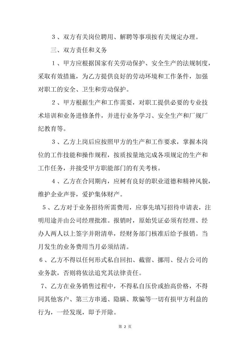 【合同范文】业务员聘用合同模板[1].docx_第2页