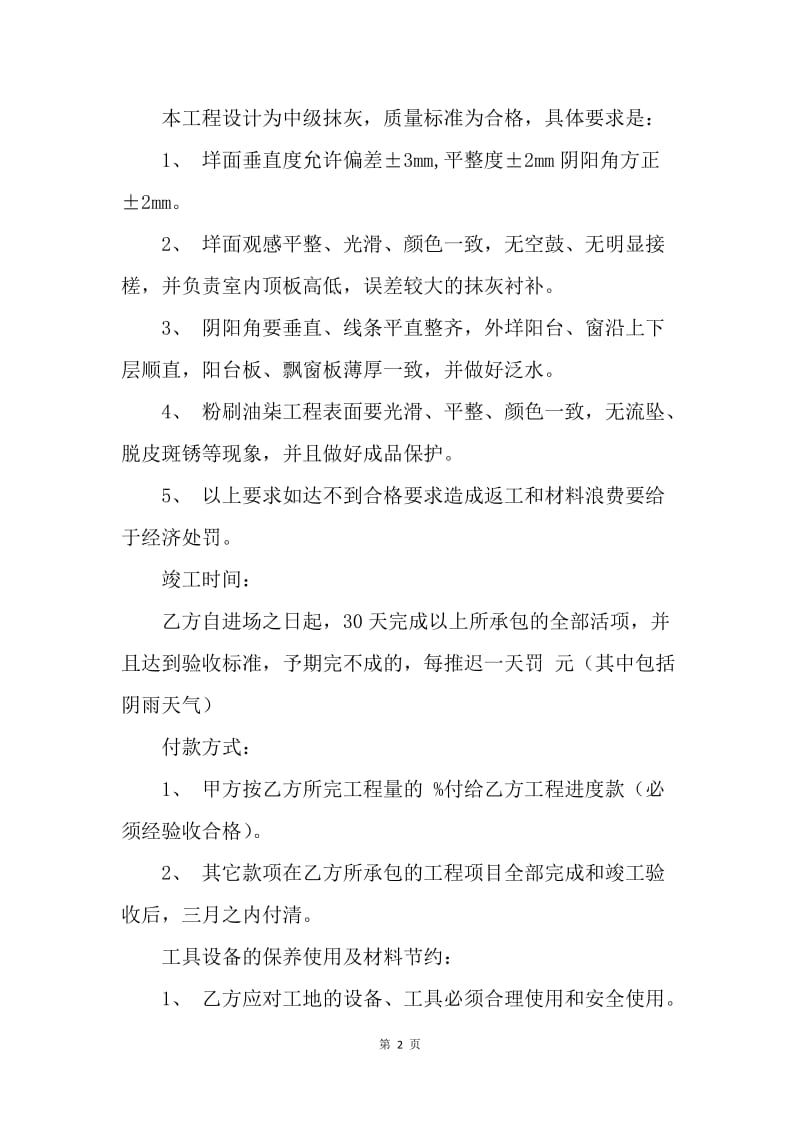 【合同范文】包工包料建房施工合同书范本.docx_第2页