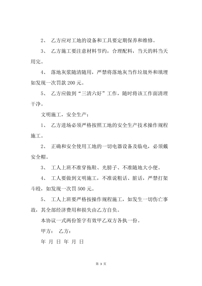 【合同范文】包工包料建房施工合同书范本.docx_第3页