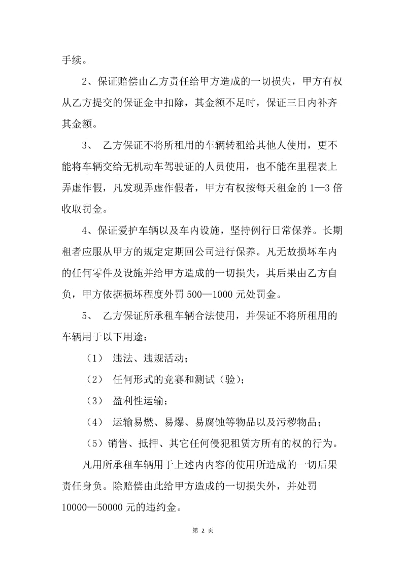 【合同范文】20XX个人汽车租赁合同样本.docx_第2页