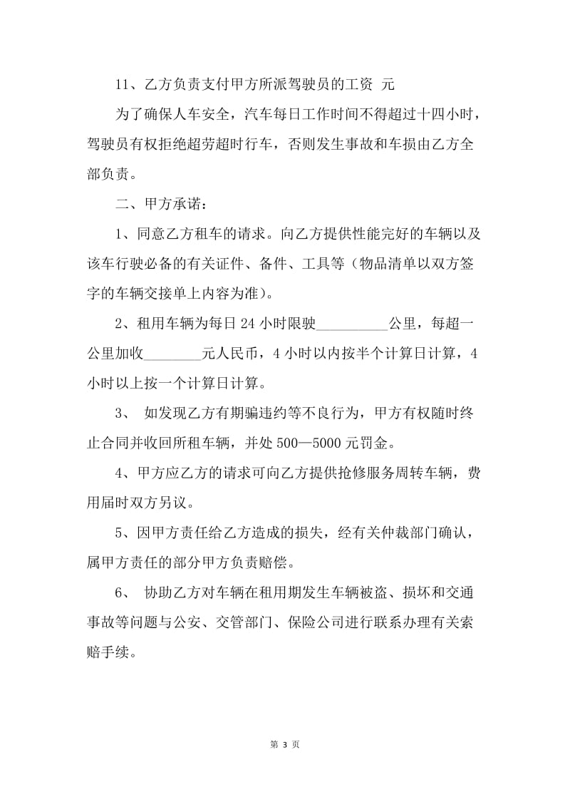 【合同范文】20XX个人汽车租赁合同样本.docx_第3页