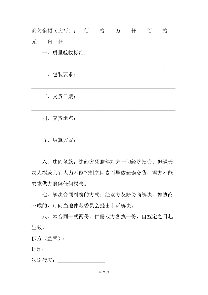 【合同范文】供应合同-供需合同.docx_第2页