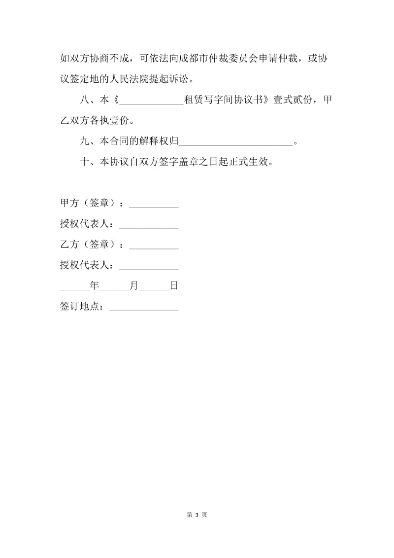 【合同范文】房产租赁合同（写字间租赁）.docx_第3页