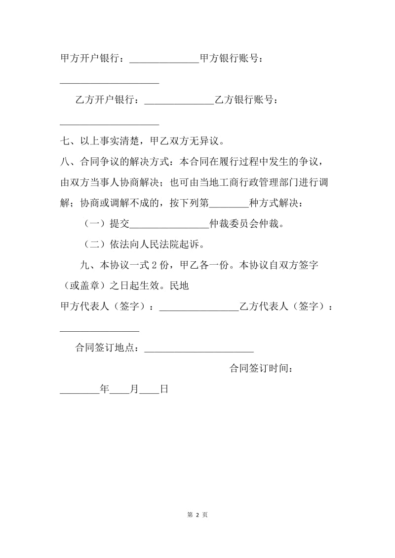 【合同范文】合伙养殖协议.docx_第2页