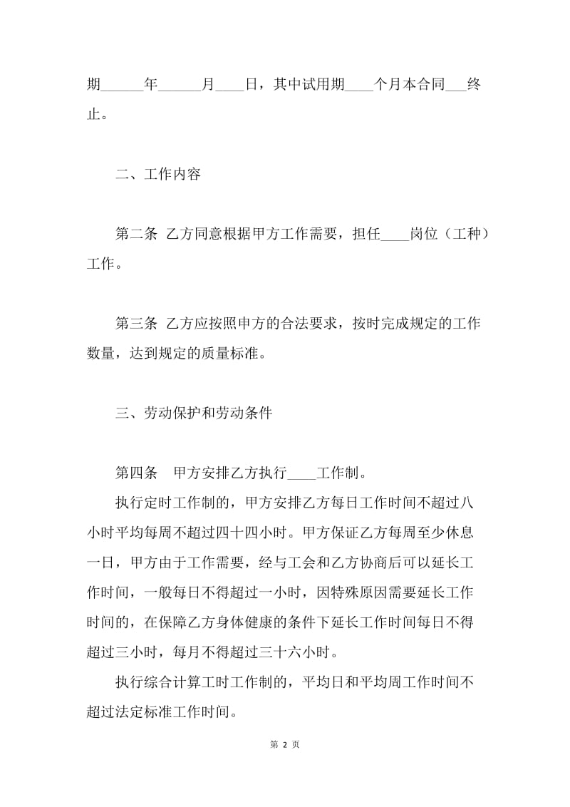 【合同范文】劳务合同-北京市劳动合同（二）[1].docx_第2页