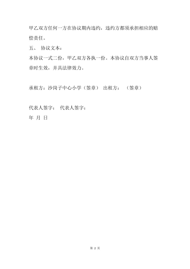 【合同范文】学校雇车合同.docx_第2页