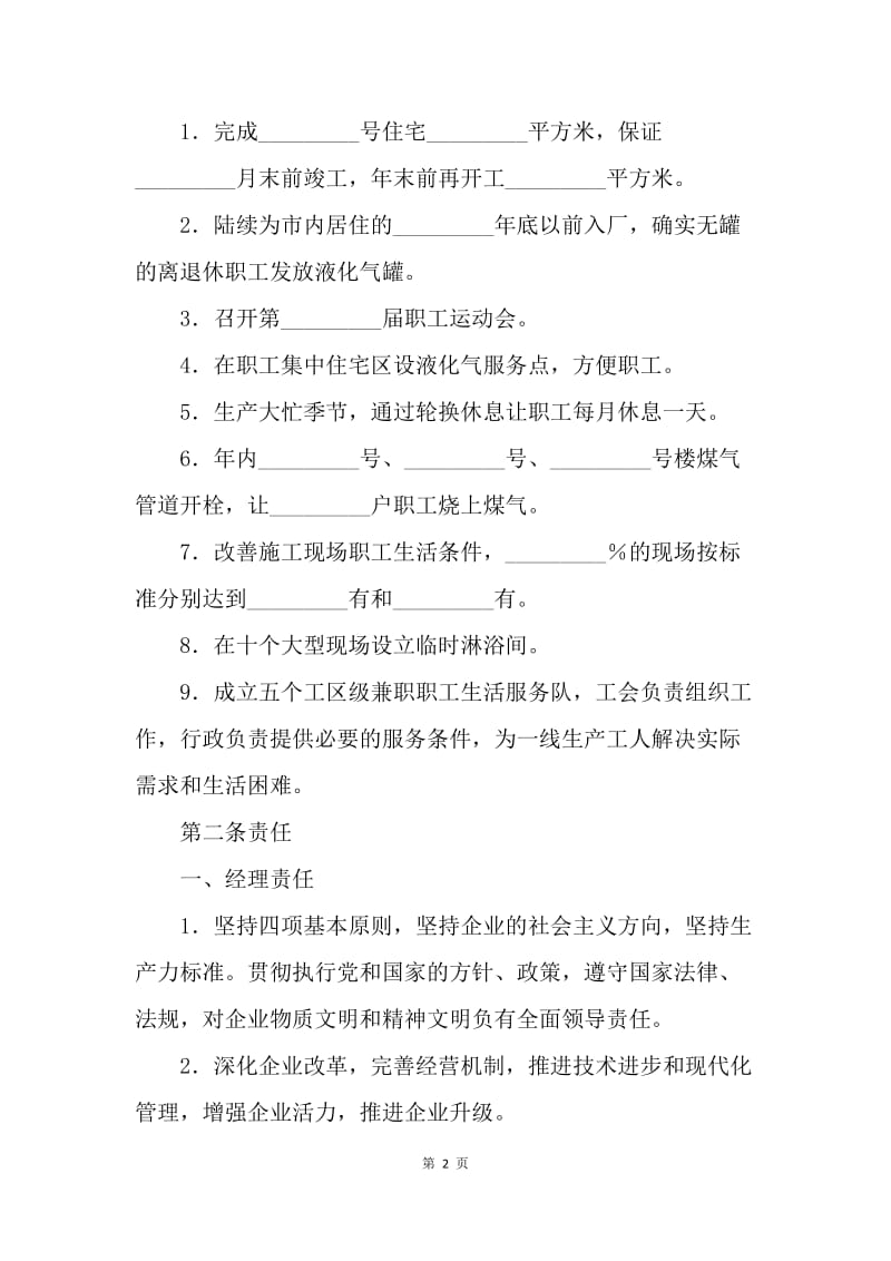 【合同范文】建筑工程公司集体合同样本[1].docx_第2页