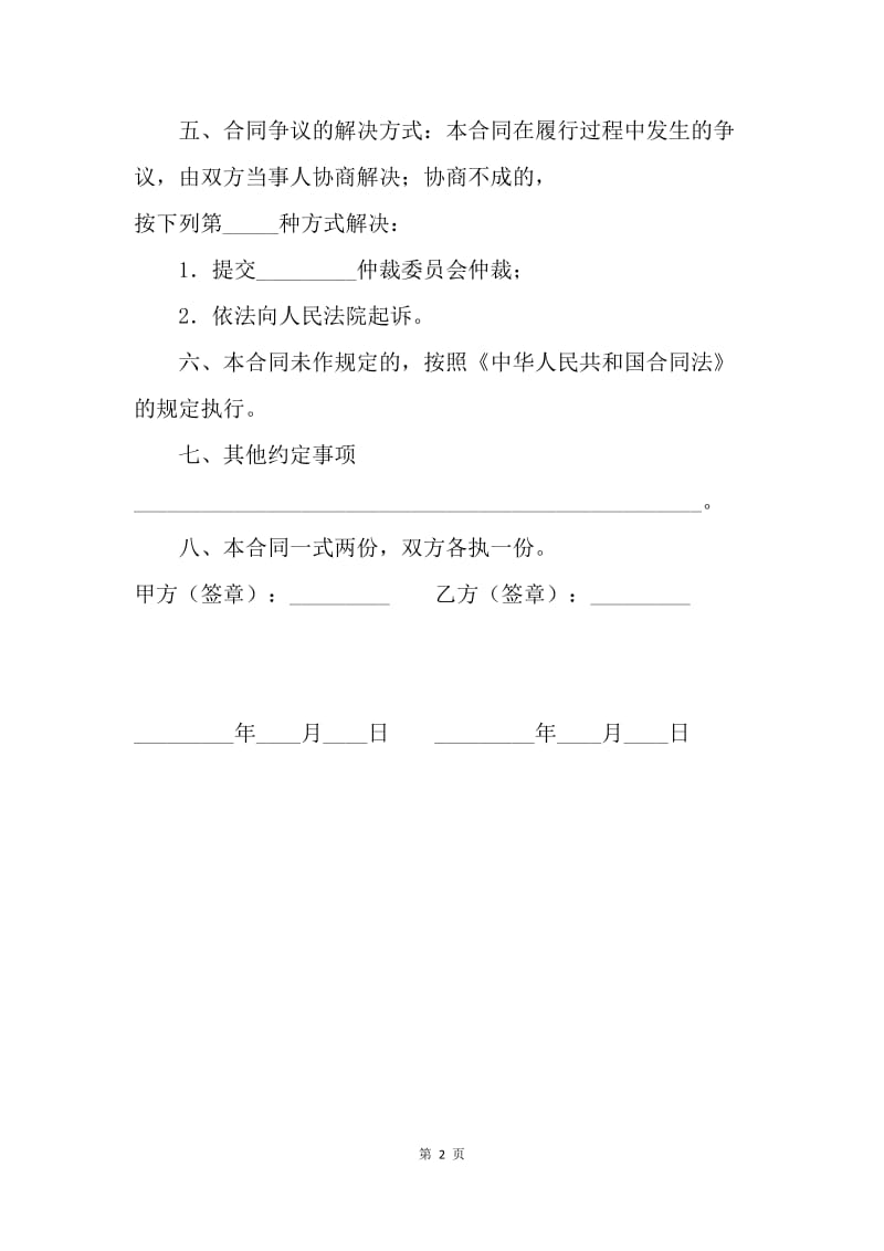 【合同范文】其他合同范本-附条件赠与合同.docx_第2页