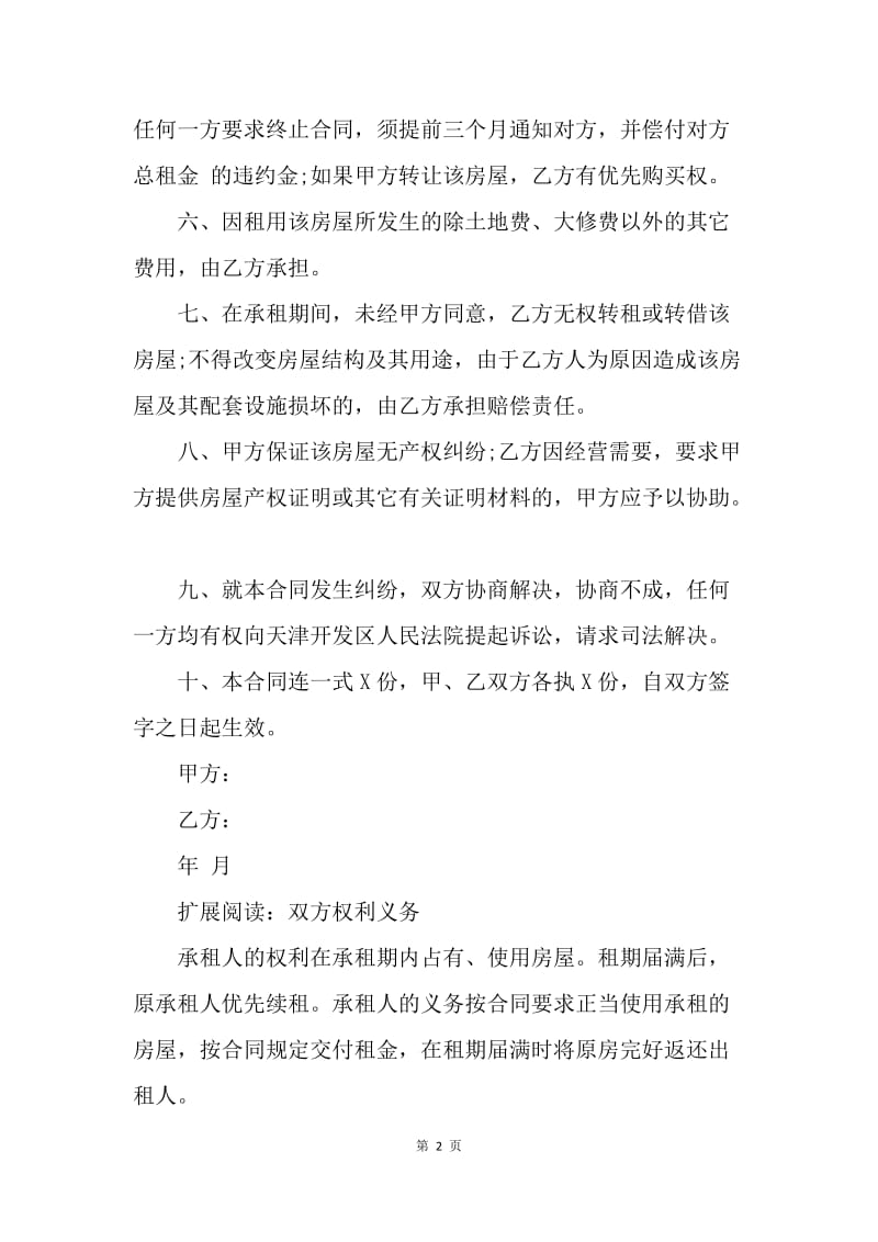 【合同范文】标准租房合同范本：标准租房合同范本.docx_第2页