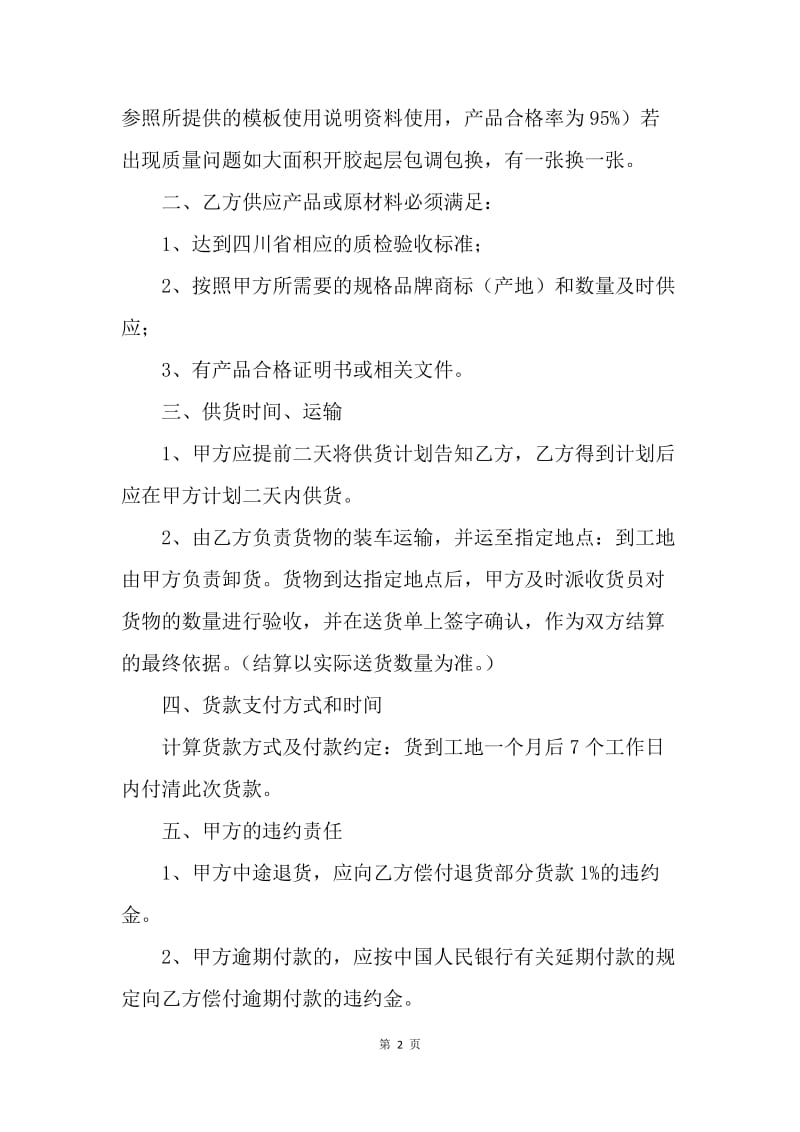 【合同范文】建材购销合同范本【三篇】.docx_第2页