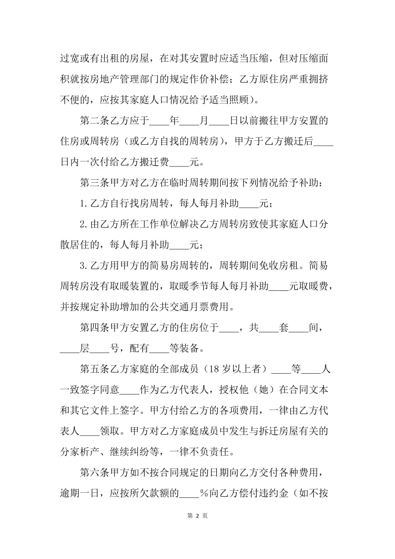 【合同范文】合同样本 工程拆除合同.docx_第2页