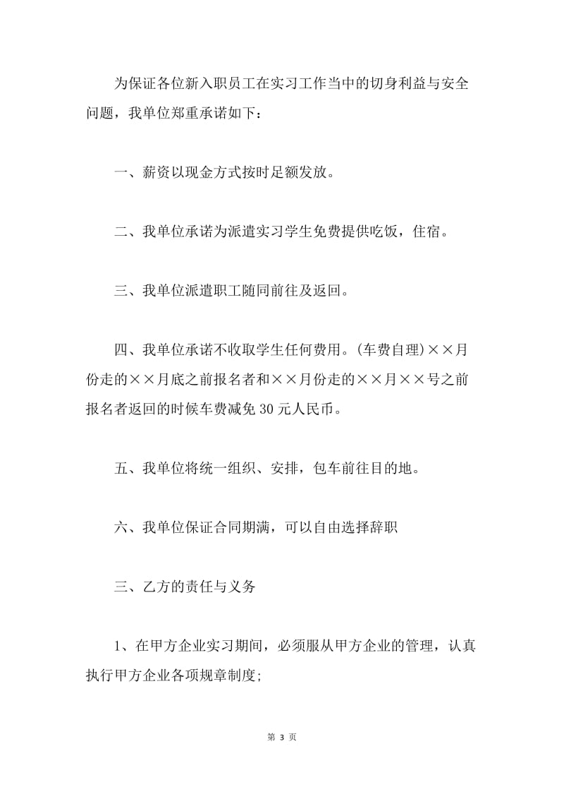 【合同范文】20XX在校大学生实习协议[1].docx_第3页