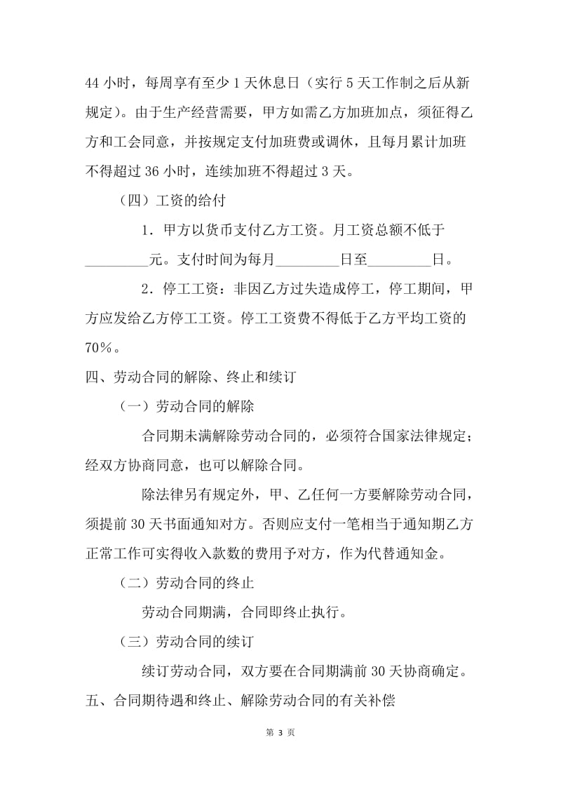 【合同范文】20XX年海南省劳动合同范本[1].docx_第3页