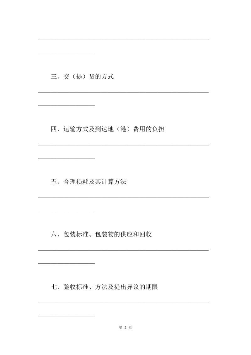 【合同范文】工矿产品购销合同范文[1].docx_第2页