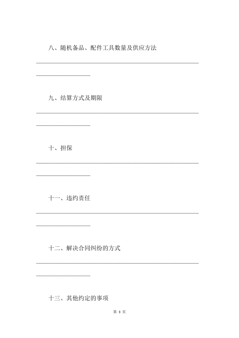 【合同范文】工矿产品购销合同范文[1].docx_第3页