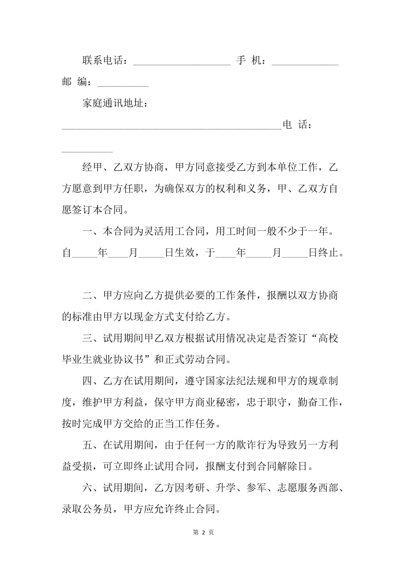 【合同范文】20XX就业协议书模板.docx_第2页