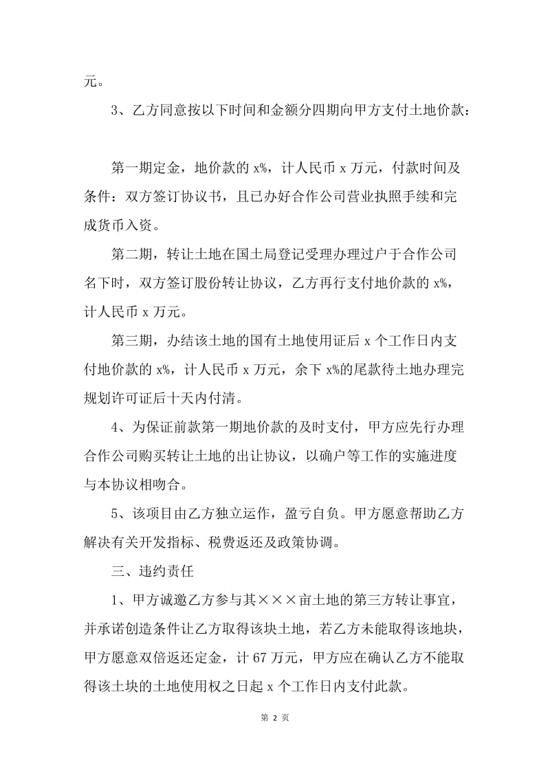 【合同范文】地皮买卖合同协议书.docx_第2页