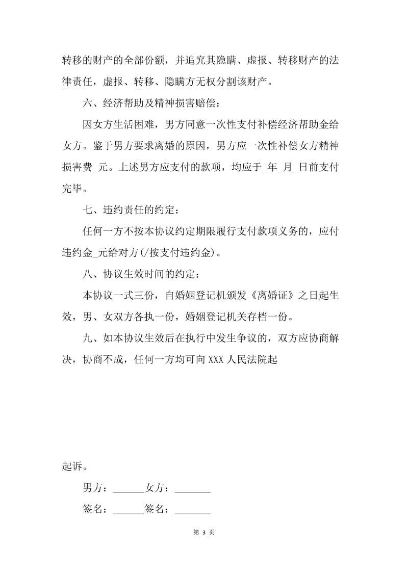 【合同范文】20XX离婚协议书范文[1]_1.docx_第3页