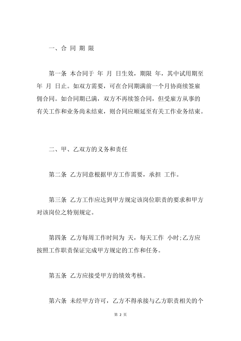 【合同范文】个人劳务协议书范本.docx_第2页