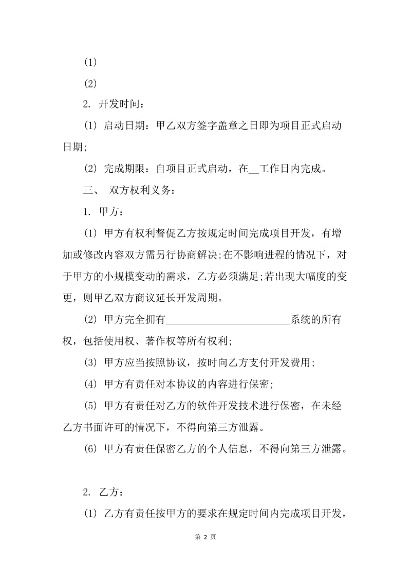 【合同范文】个人软件开发外包合同书.docx_第2页