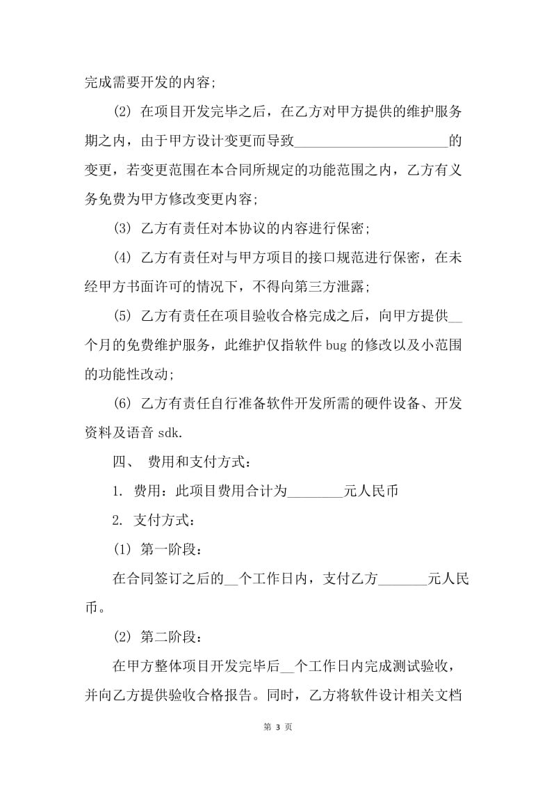 【合同范文】个人软件开发外包合同书.docx_第3页