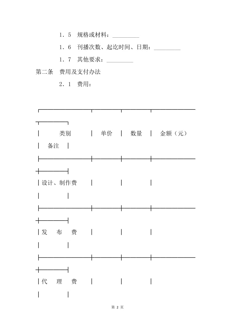 【合同范文】20XX广告承揽合同[1].docx_第2页