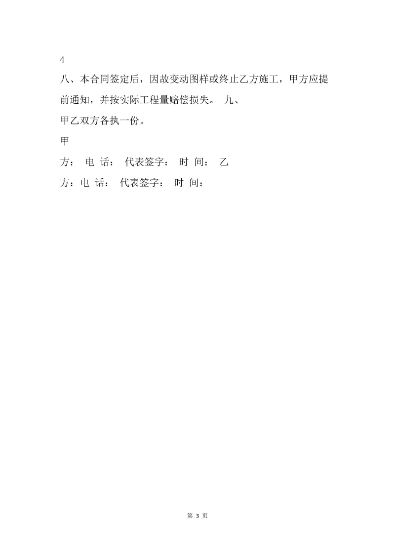 【合同范文】楼顶大字制作安装合同.docx_第3页