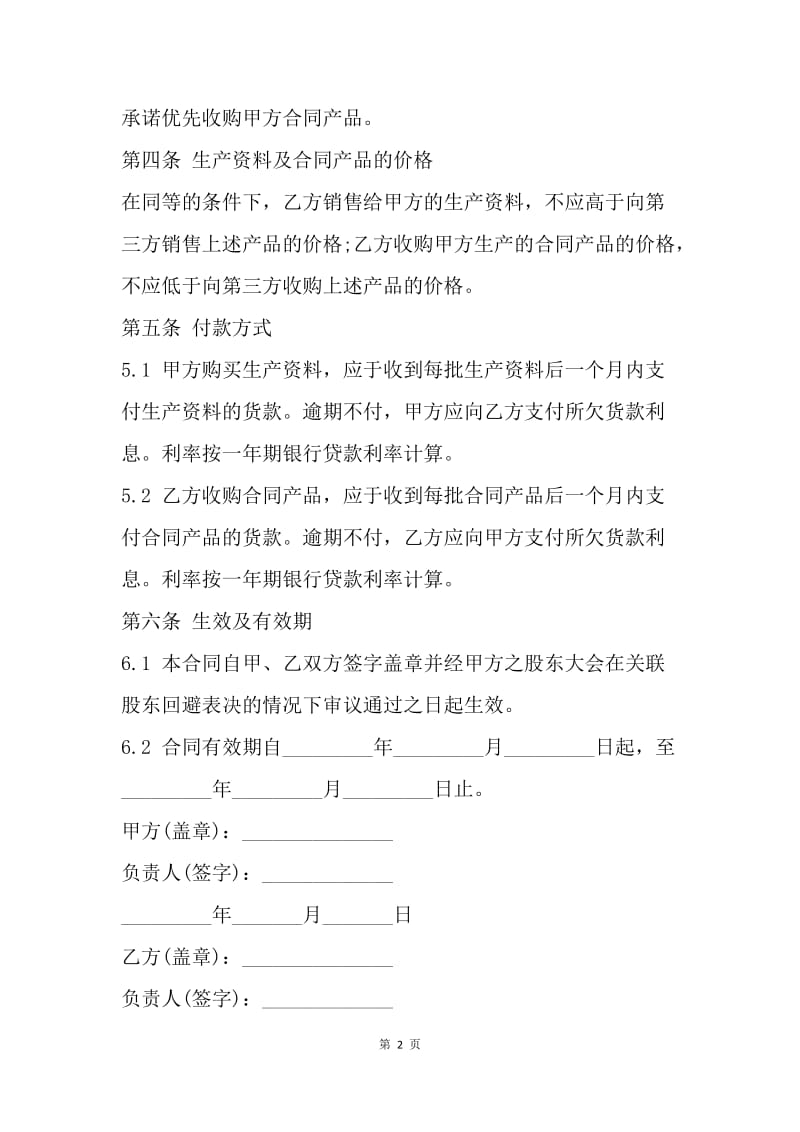 【合同范文】农资销售协议范本.docx_第2页