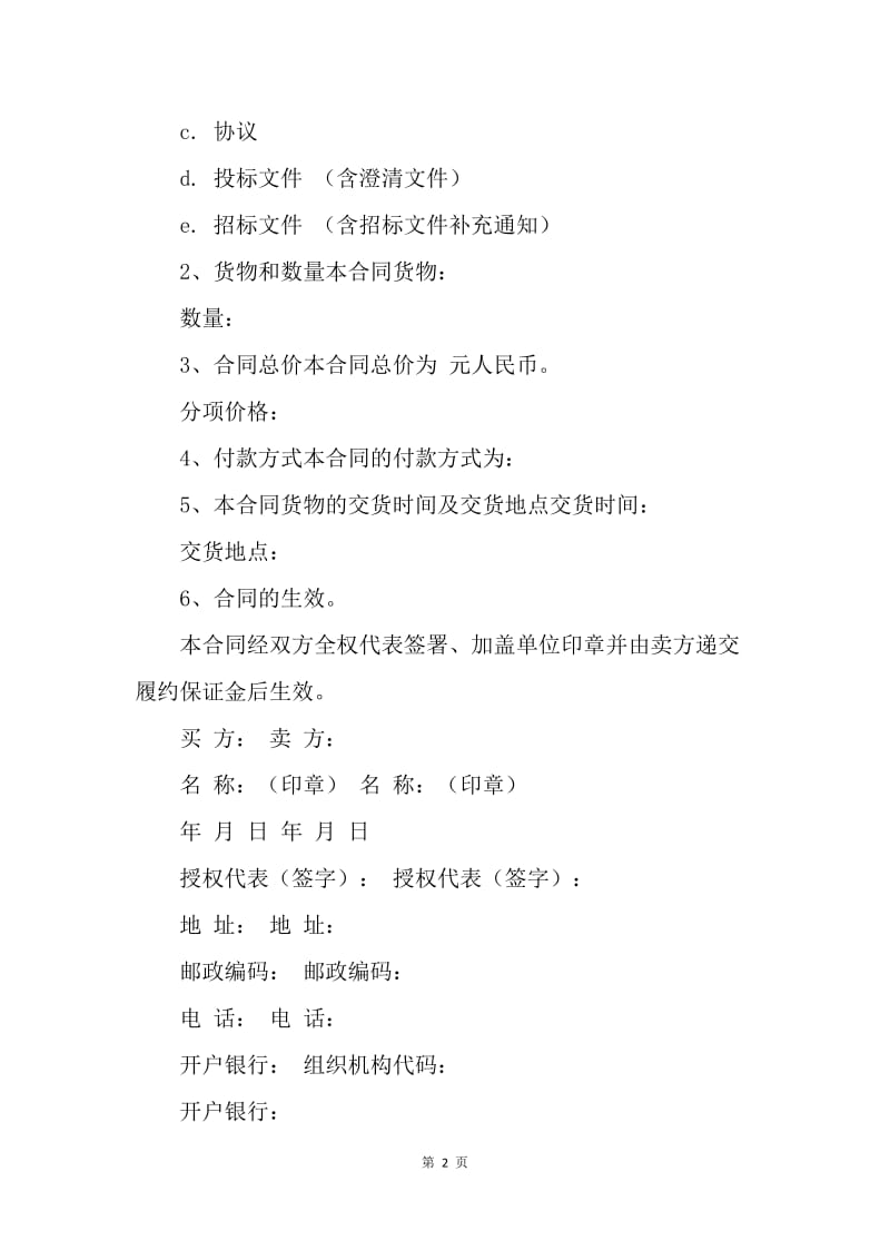 【合同范文】20XX政府公开招标合同格式[1].docx_第2页