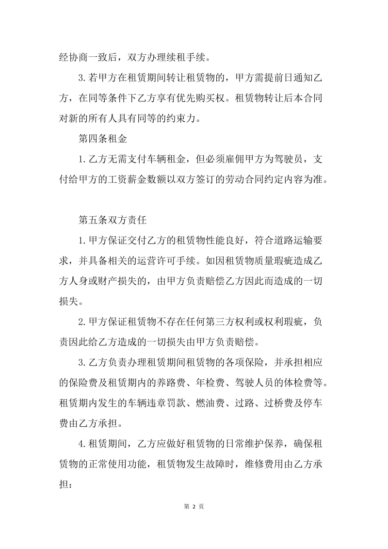 【合同范文】20XX公司向个人租车协议格式[1].docx_第2页