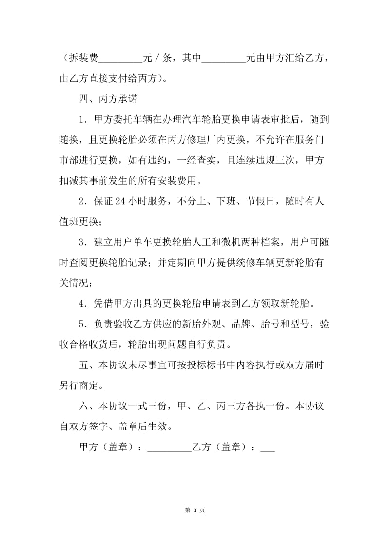 【合同范文】汽车配件经营协议范文[1].docx_第3页