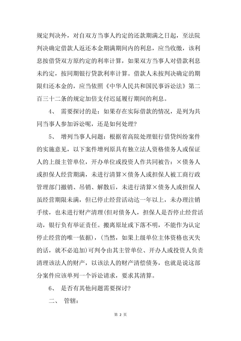 【合同范文】借款合同 ： 借款合同纠纷.docx_第2页