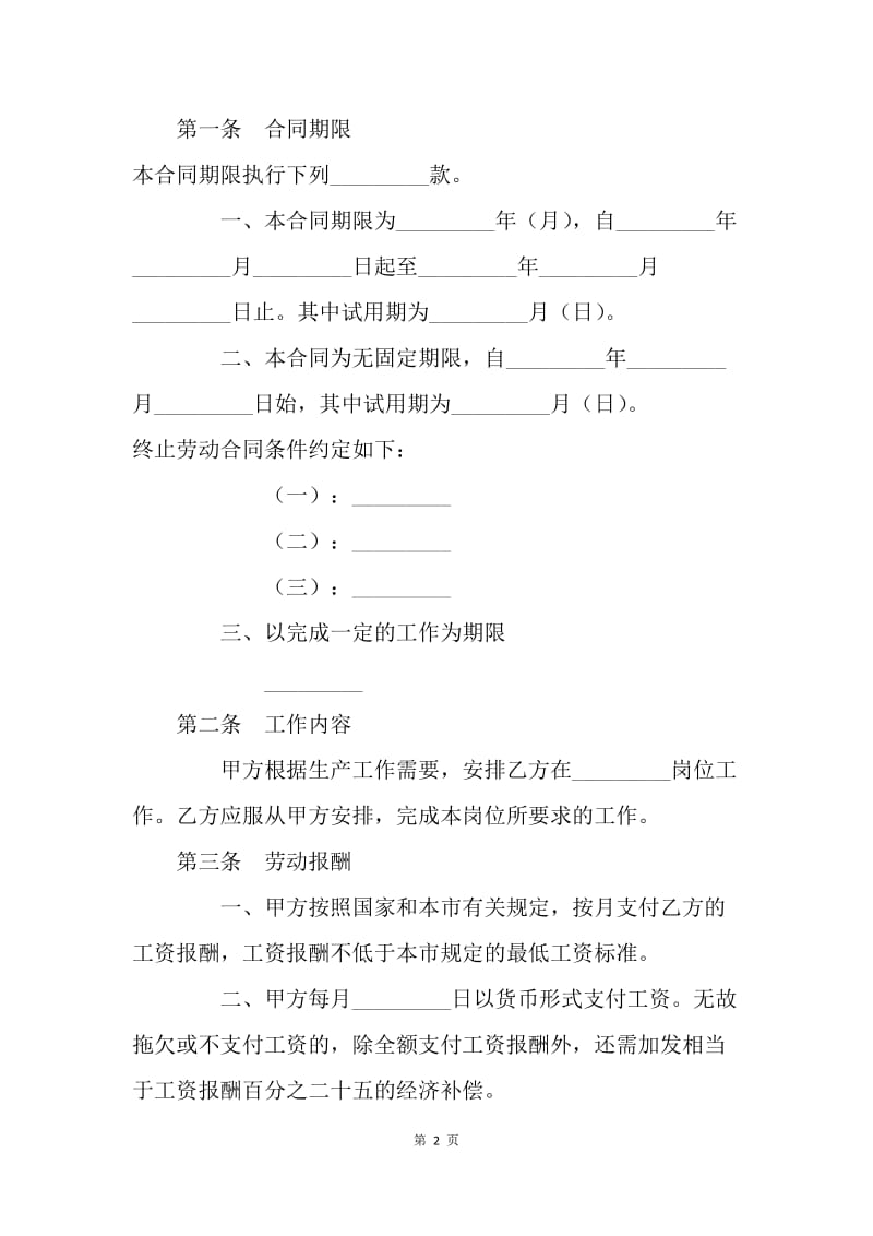 【合同范文】劳动合同-天津市企业、事业单位劳动合同书[1].docx_第2页