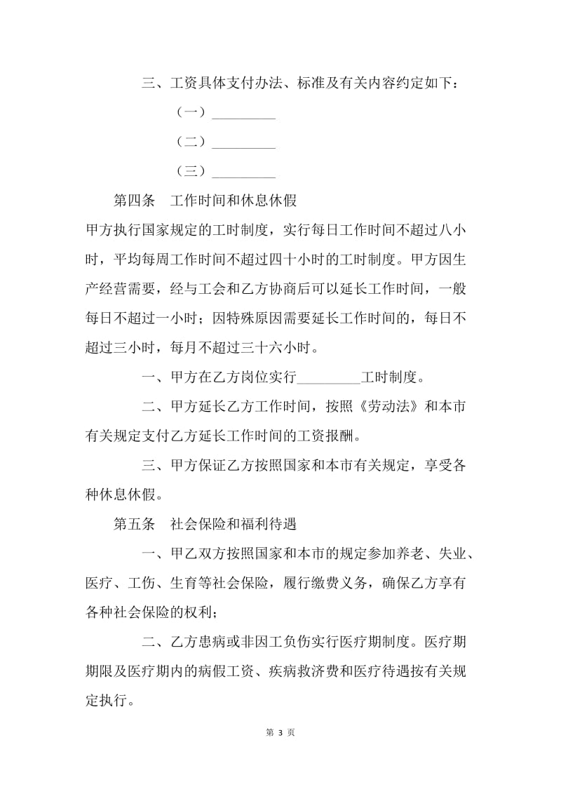 【合同范文】劳动合同-天津市企业、事业单位劳动合同书[1].docx_第3页