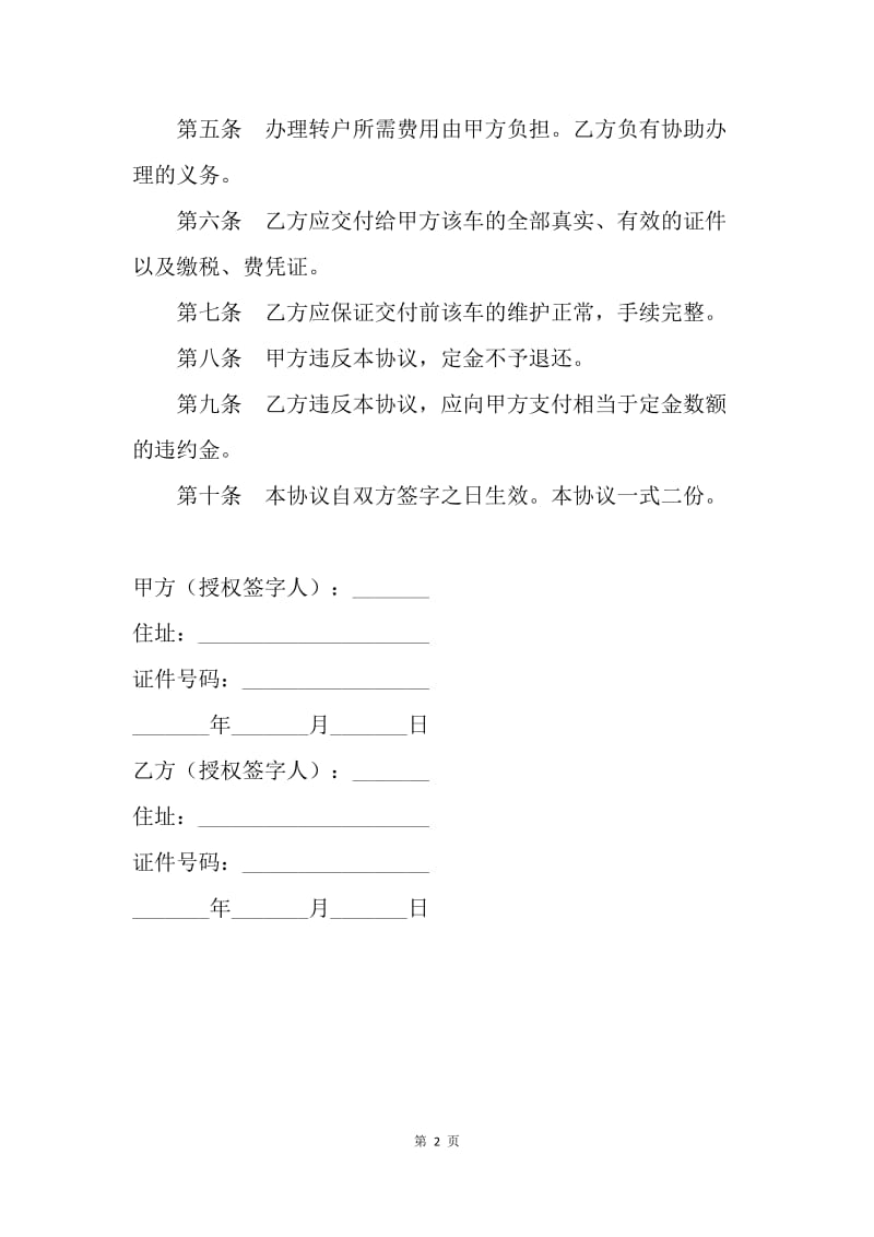 【合同范文】买卖合同-车辆买卖协议.docx_第2页