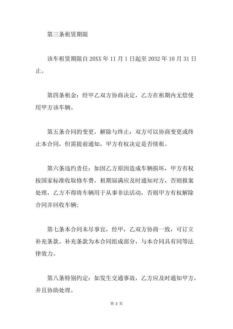 【合同范文】公司租赁个人车辆合同范本.docx_第2页