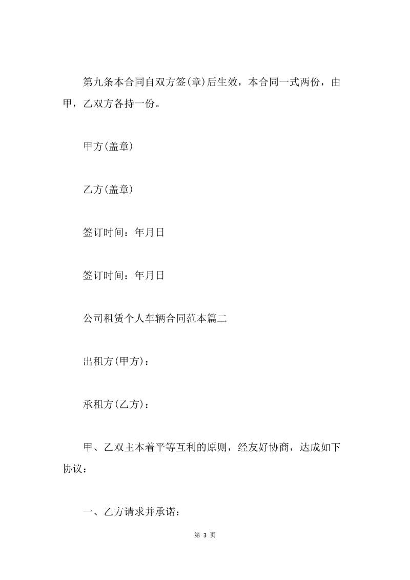 【合同范文】公司租赁个人车辆合同范本.docx_第3页