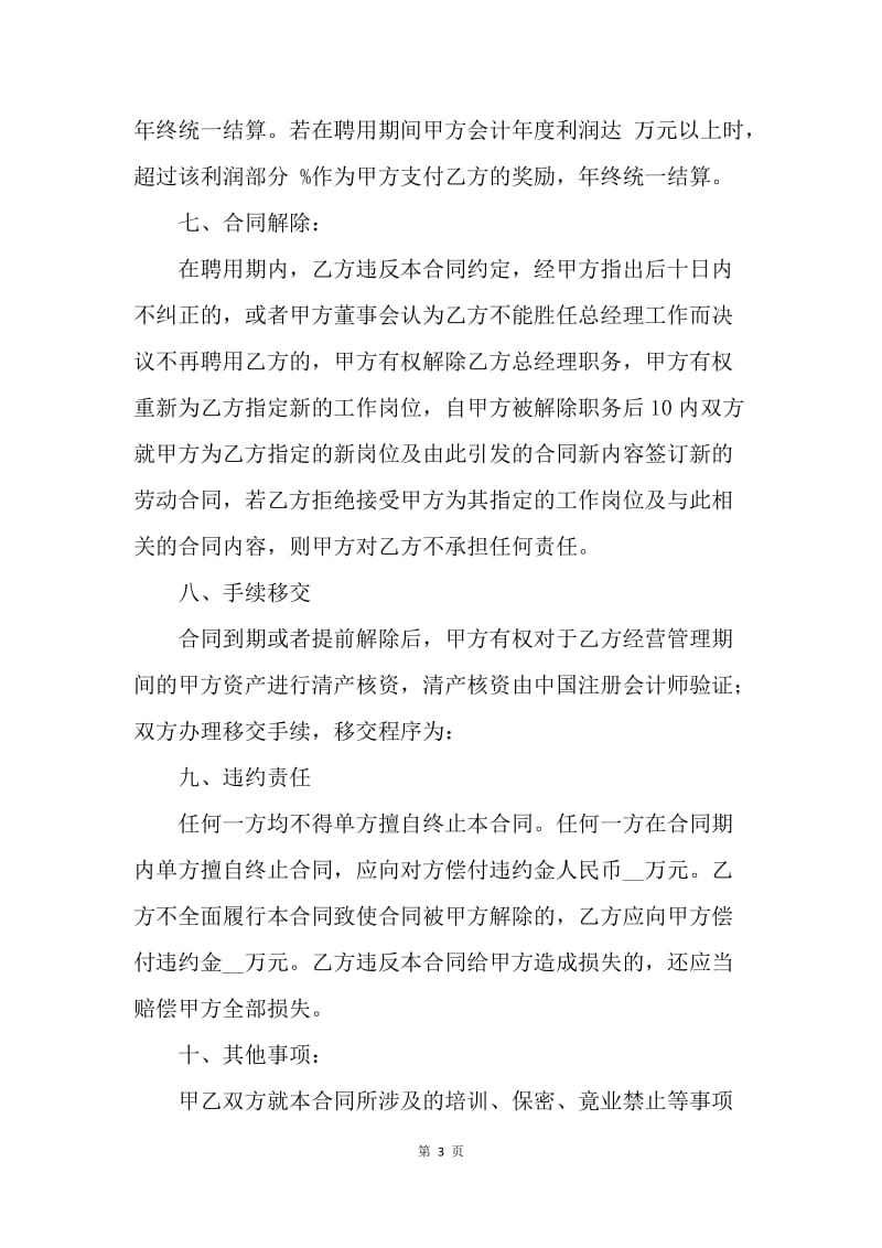 【合同范文】总经理的聘用合同.docx_第3页